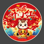 2026马年开门红地贴