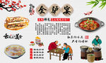 全驴宴
