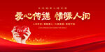 爱心传递情暖人间