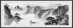 水墨画山水