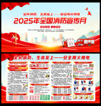 2025全国消防宣传月