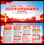 2025全国消防日