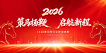 2026年会背景