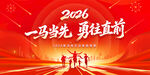 2026马年年会