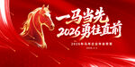 2026年会背景