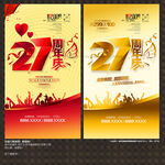 27周年庆