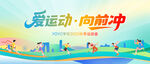 学校运动会背景
