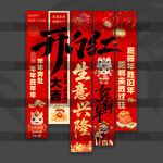 开门红