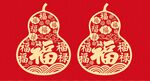 福葫芦