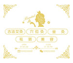 美容艾灸玻璃贴