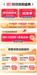 双11详情活动