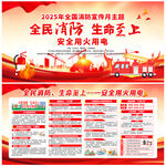 2025年全国消防宣传月