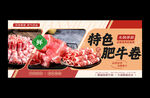 牛肉卷