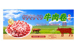 牛肉卷