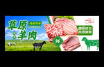 羊肉海报