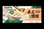 馄饨海报