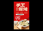 馄饨