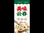 云吞海报