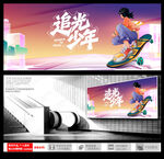 追光逐梦海报设计