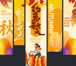 秋天吊旗