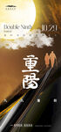 重阳节