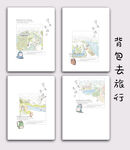 背包去旅行