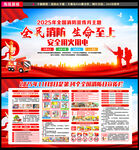 2025消防月消防日
