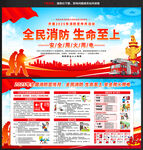 全国消防安全月