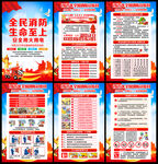 119消防月海报