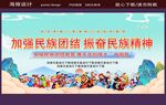民族团结宣传海报画面