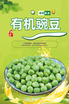 豌豆