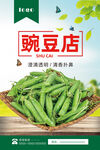 豌豆
