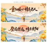 重阳节海报