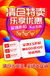 清仓特卖乐享优惠海报