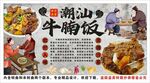 古风潮汕牛腩饭装饰画背景墙