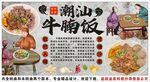 古风潮汕牛腩饭装饰画背景墙