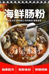 海鲜肠粉