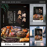 炭火烤肉