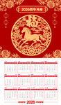 马年喜庆挂历日历