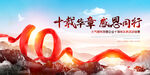 大气红船企业10周年背景