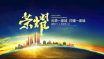 大气地产荣耀背景 