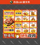 炸鸡菜单