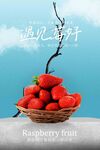新鲜草莓水果海报