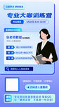 专业大型训练营宣传海报
