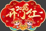 马年开门红地贴