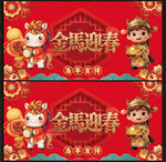 2026马年