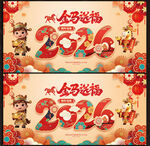 马年