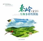 生物多样性画册