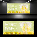 柚子柠檬茶