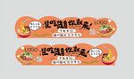方便速食立牌